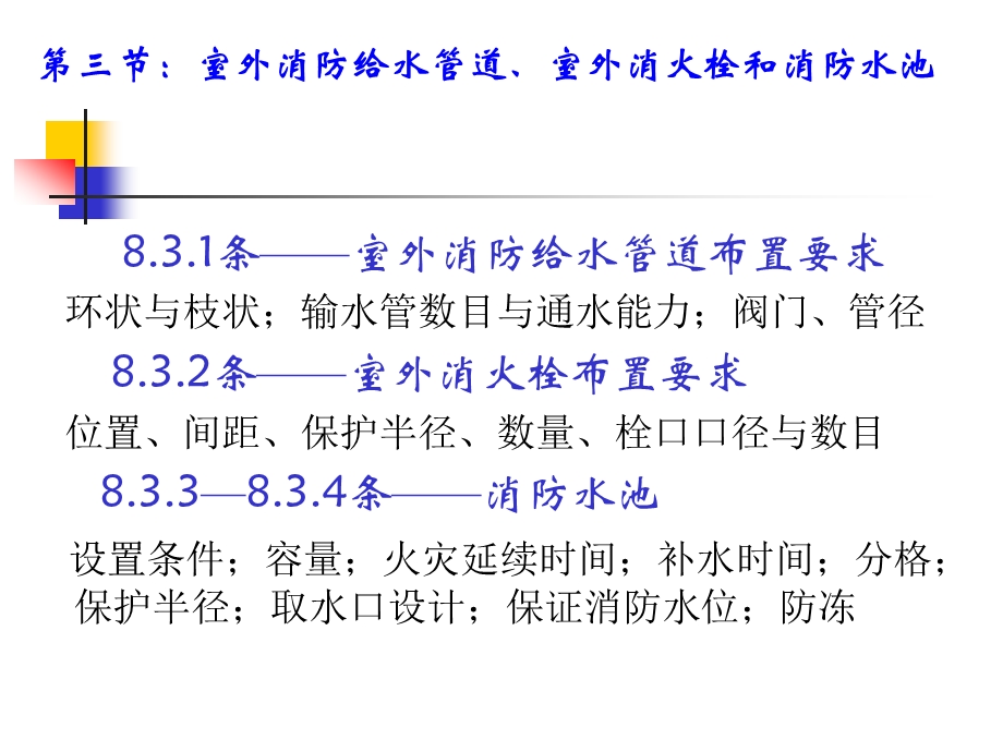 给排水注册工程师复习资料建规复习及例题.ppt_第3页