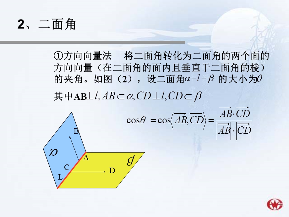 立体几何中的向量方法-线面所成角.ppt_第3页