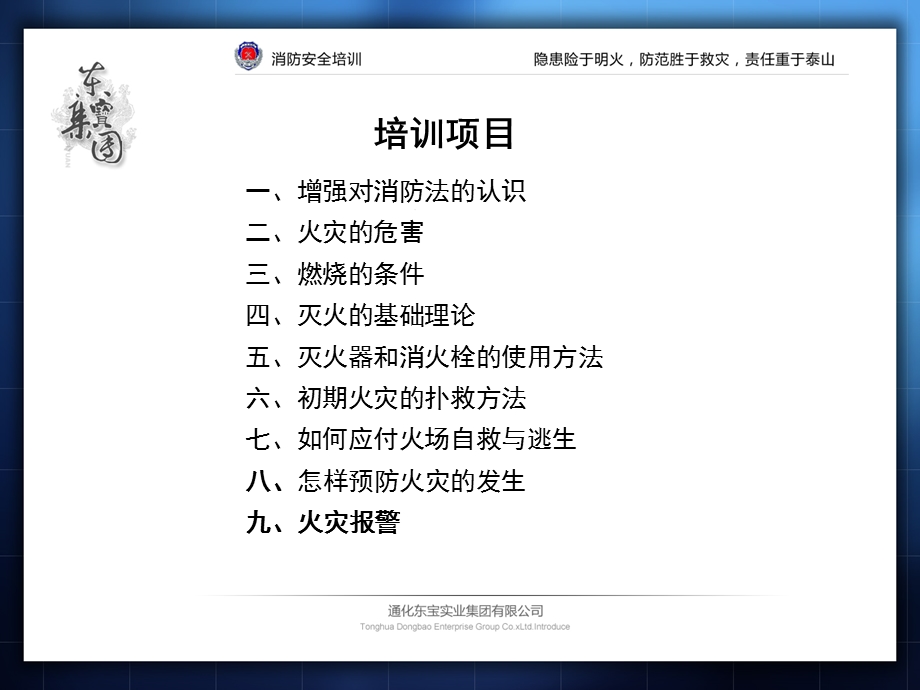 企业消防安全基本知识培训课件精品PPT.ppt_第2页
