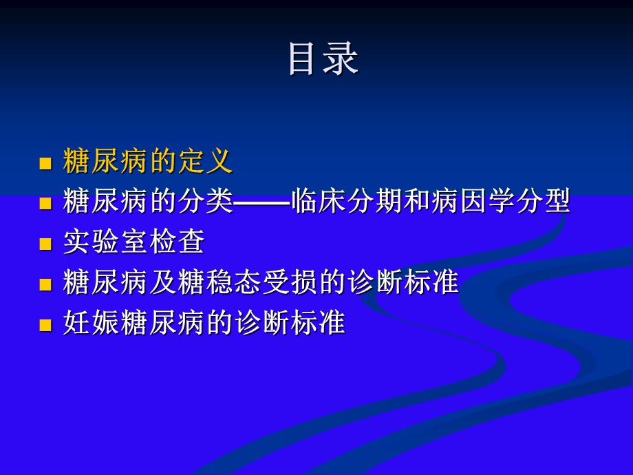 糖尿病基础知识概述.ppt_第2页