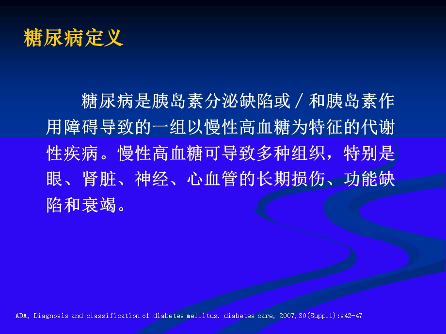 糖尿病基础知识概述.ppt_第3页