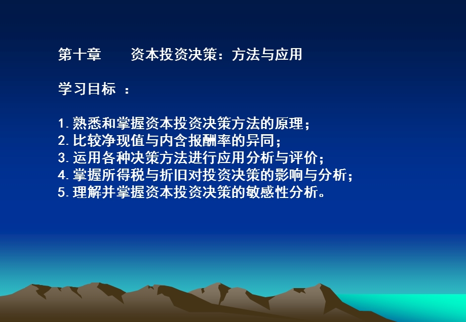 管理成本会计10章.ppt_第1页