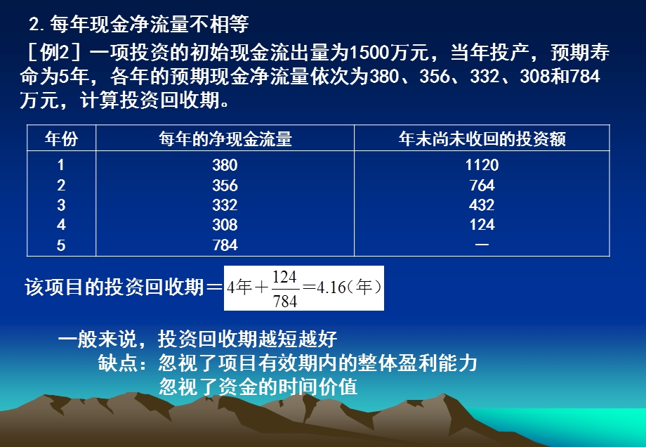 管理成本会计10章.ppt_第3页