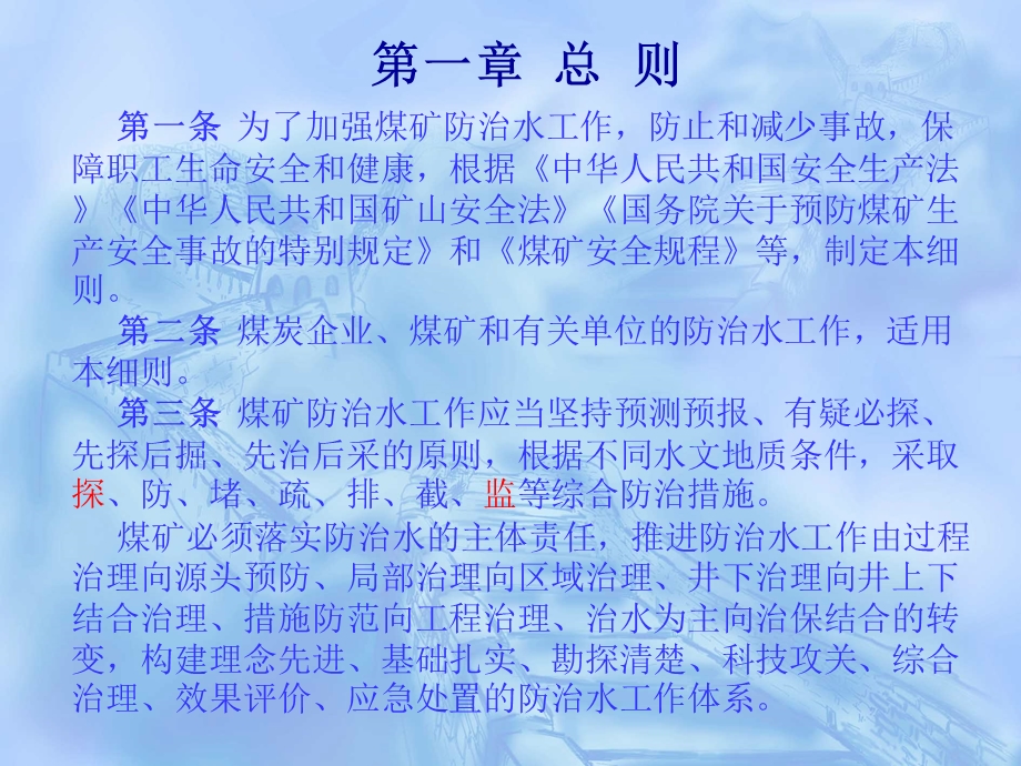 煤矿防治水细则.ppt_第2页