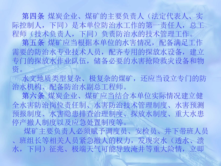 煤矿防治水细则.ppt_第3页