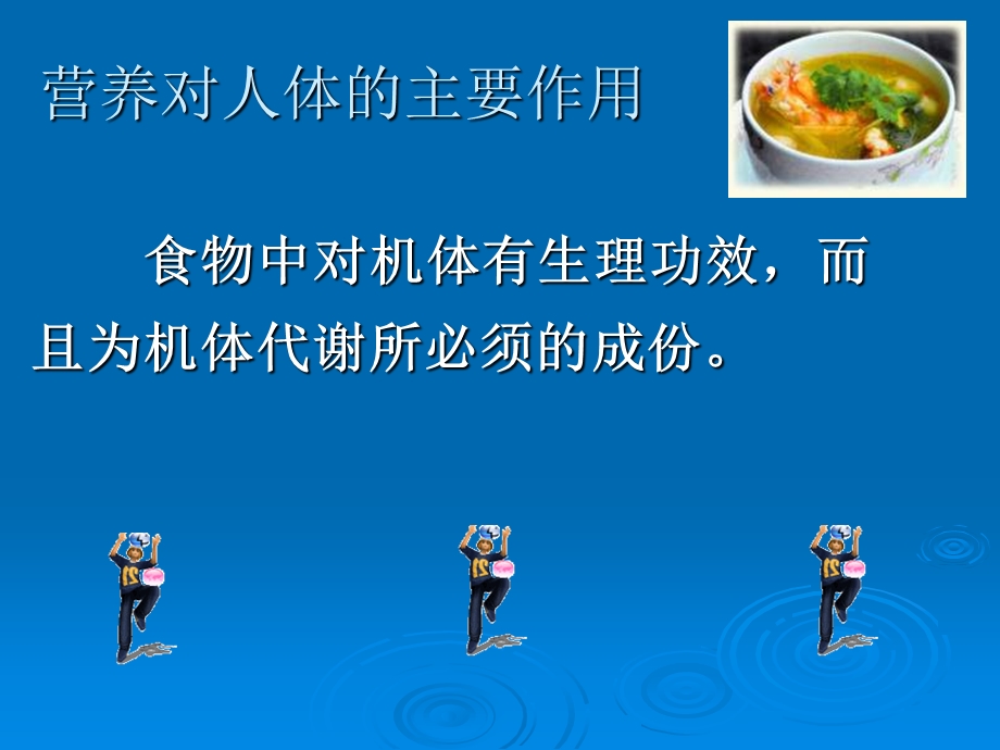 合理营养与健康PPT课件.ppt_第3页