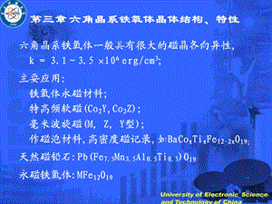 磁性材料第三部分.ppt