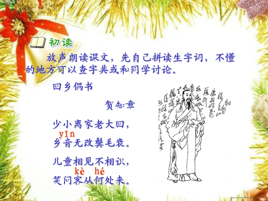 古诗两首回乡偶书PPT课件.ppt_第3页