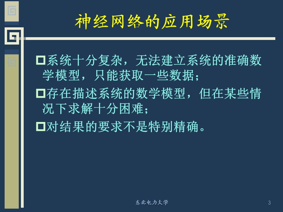 神经网络第1章绪论丰富版.ppt_第3页