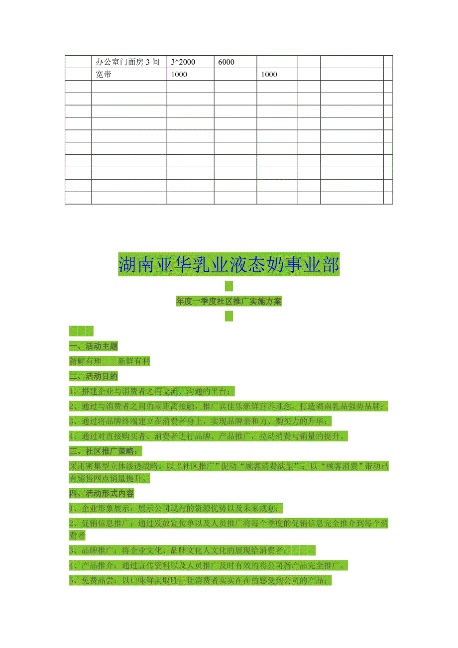 送奶到户预算.doc_第3页