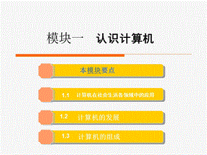 算机应用基础课件PPT.ppt