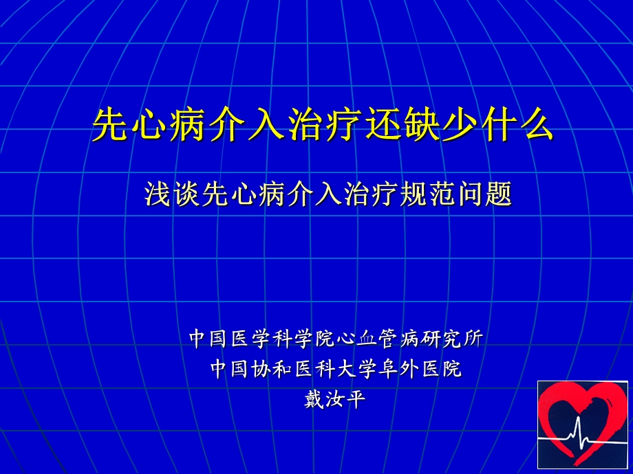 浅谈先心病介入治疗规范问题.ppt_第1页