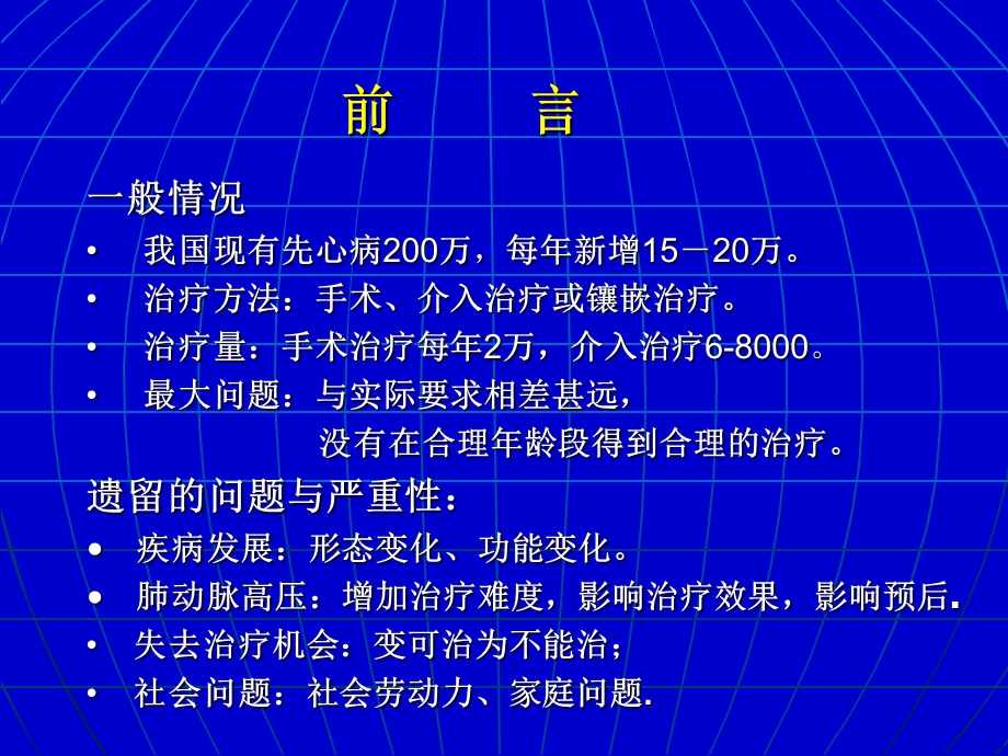 浅谈先心病介入治疗规范问题.ppt_第2页