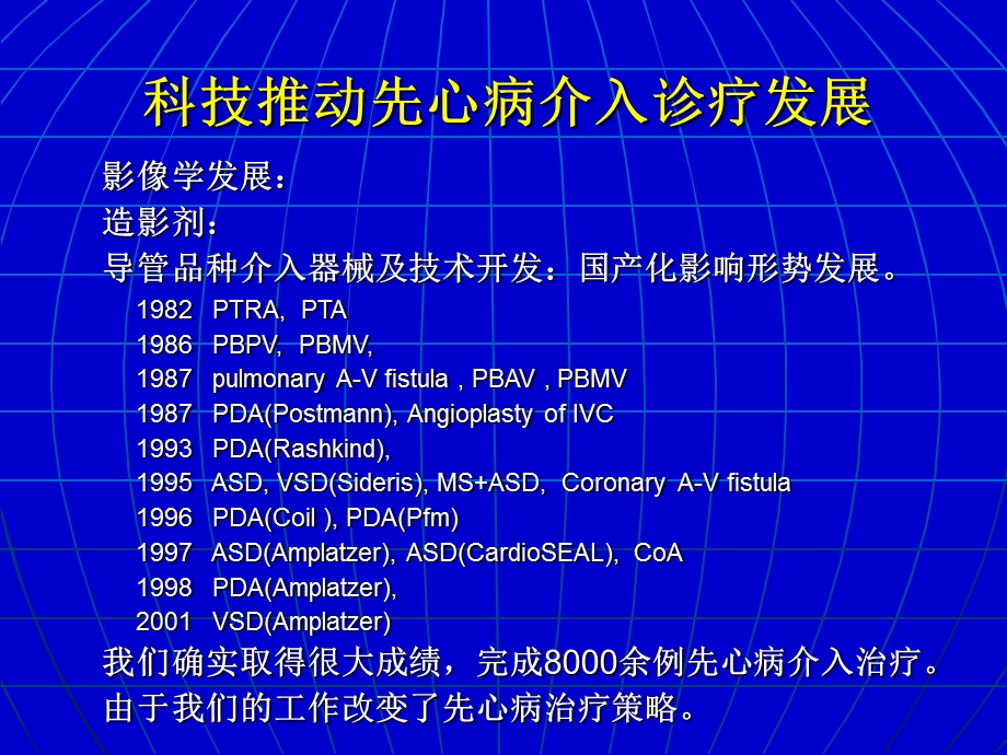 浅谈先心病介入治疗规范问题.ppt_第3页