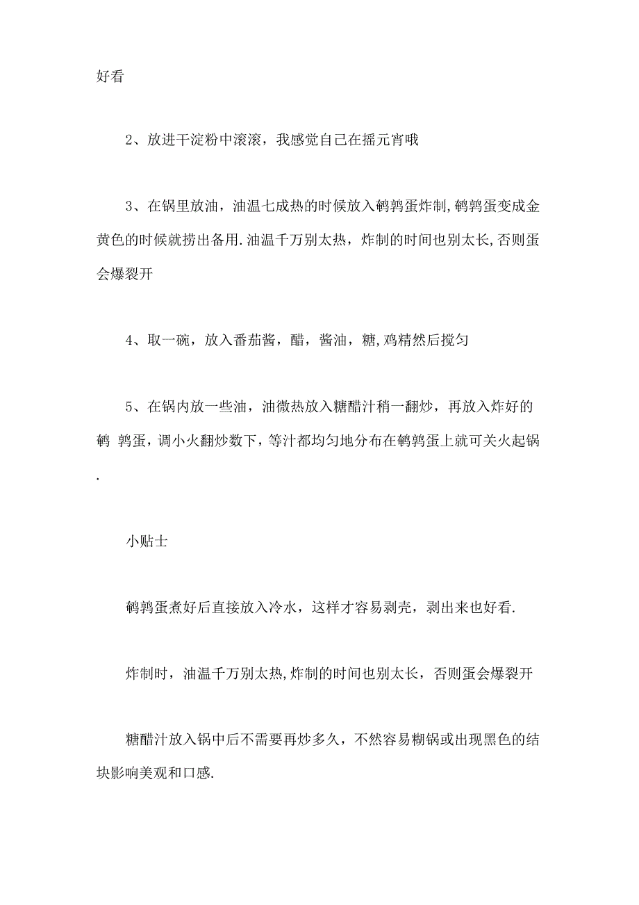 学几道拿手菜过年奉献给家人.docx_第2页