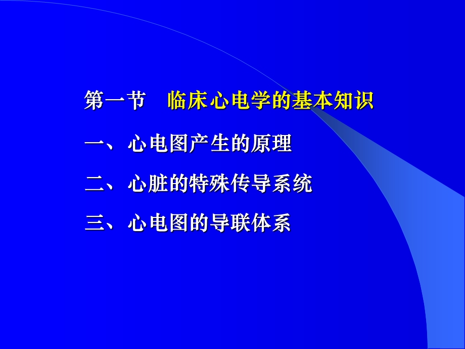 心电图检查教学课件.ppt_第2页