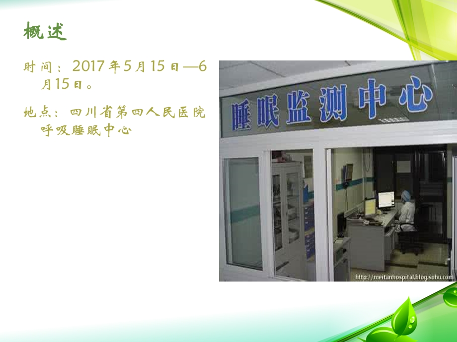 多导睡眠监测学习汇报ppt.ppt_第2页