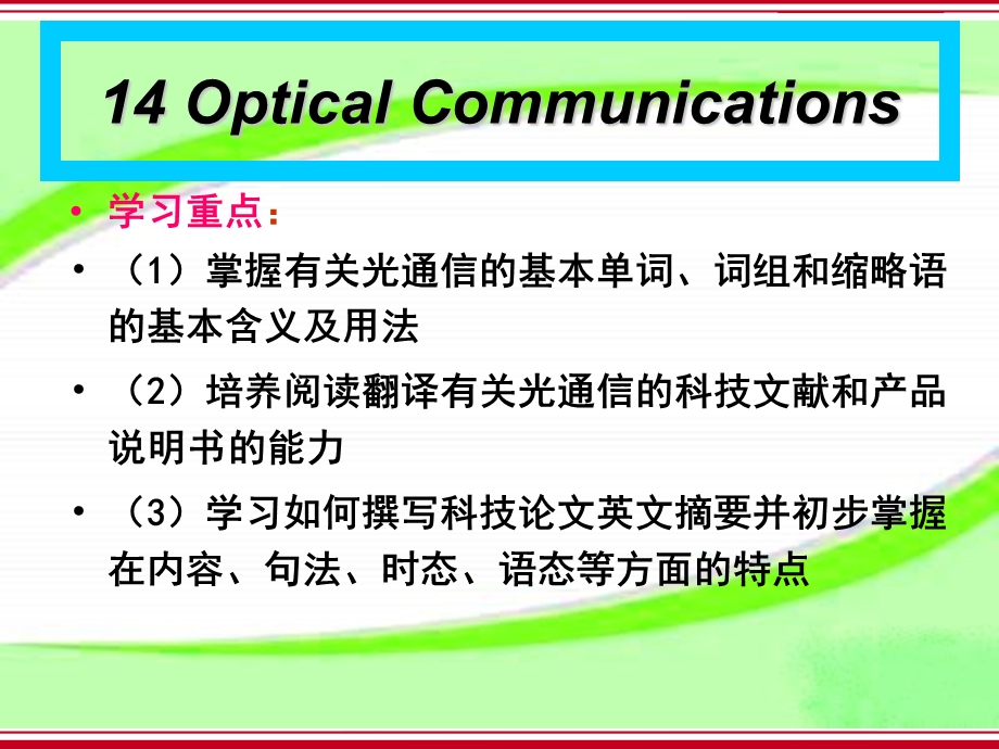 电子类专业英语电子教案第十四.ppt_第1页