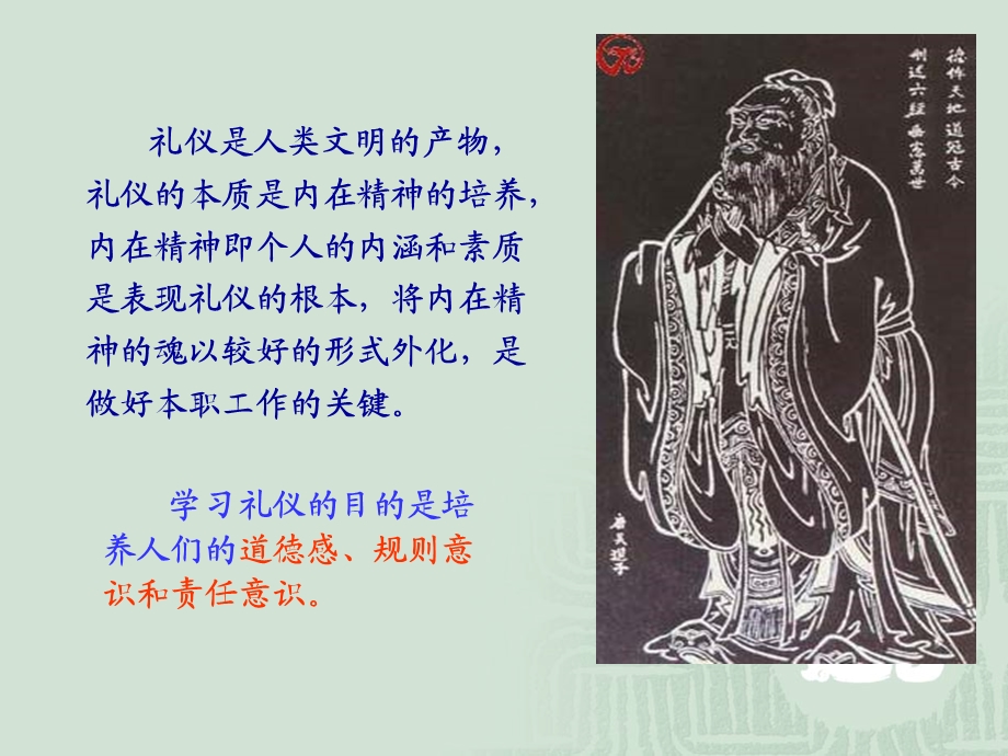 教师礼仪与修养座PPT课件.ppt_第2页