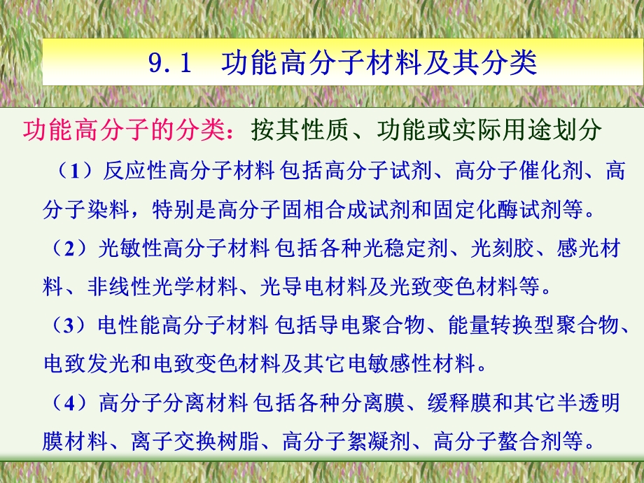 精细化工新材料新技术.ppt_第3页