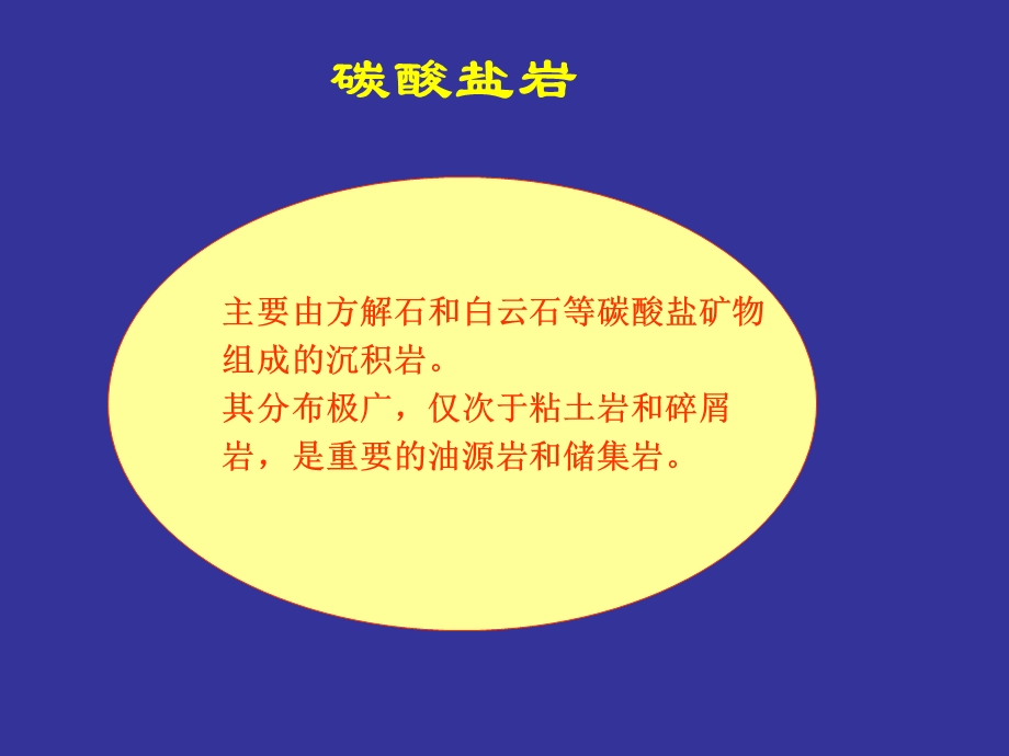 碳酸盐岩形成及类型.ppt_第2页