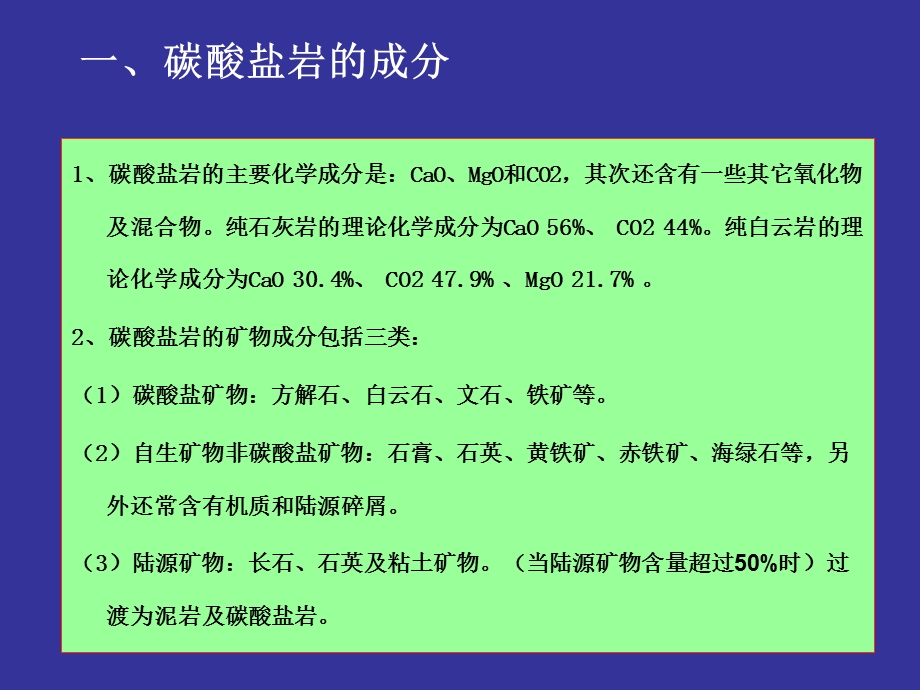 碳酸盐岩形成及类型.ppt_第3页