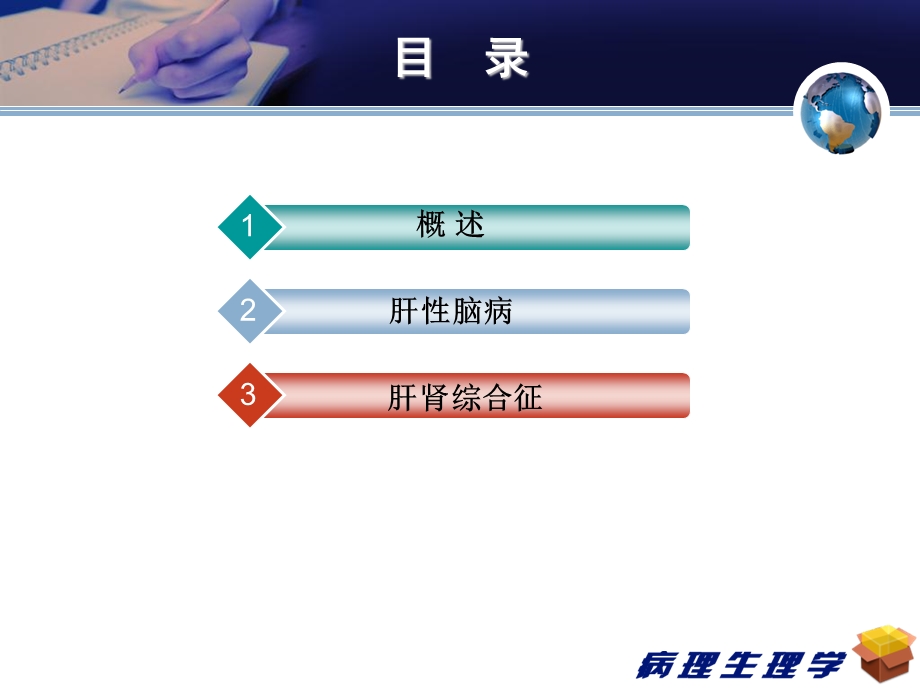 肝功能不全2013修改.ppt_第2页