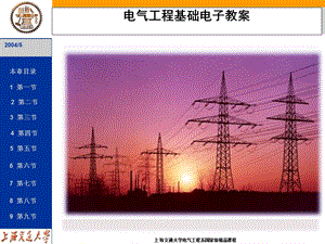 电气工程基础电子教案.ppt