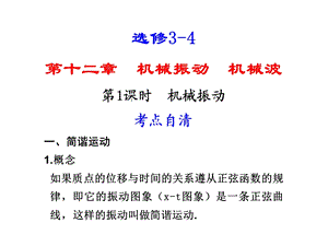 简谐运动的表达式动力学表达式.ppt