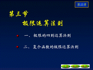 复合函数的极限运算法则.ppt