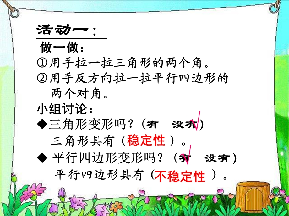 3PPT平行四边形和梯形的高.ppt_第2页