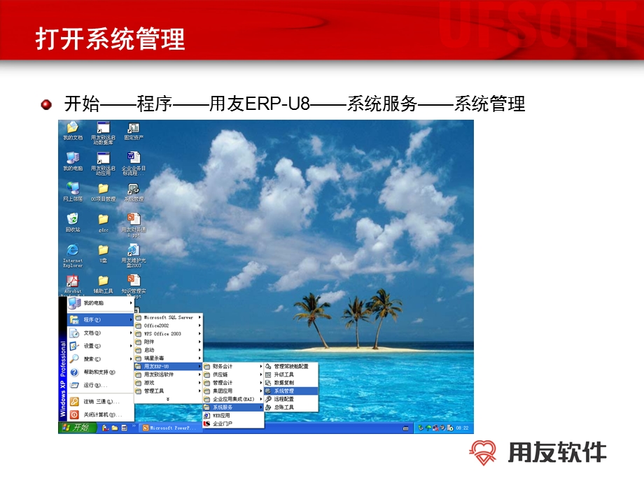 (用友U8)软件操作培训.ppt_第2页