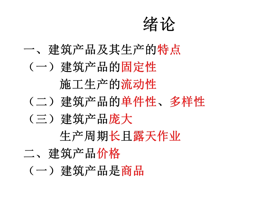 筑工程概预算与工程量清单计价ppt课件.ppt_第3页