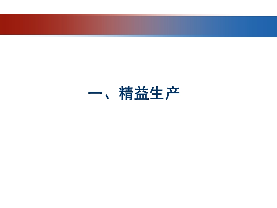 精益生产及员工自主改善.ppt_第3页