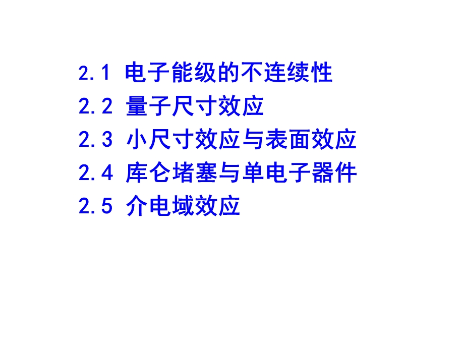 电子能级的不连续性.ppt_第2页