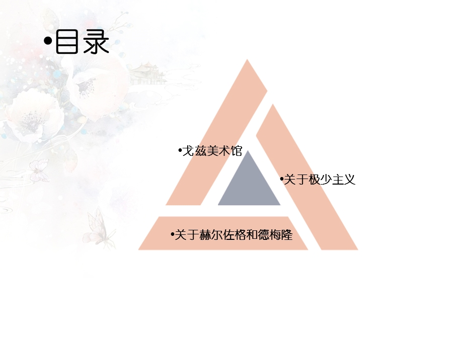 经典建筑分析-戈兹美术馆.ppt_第2页