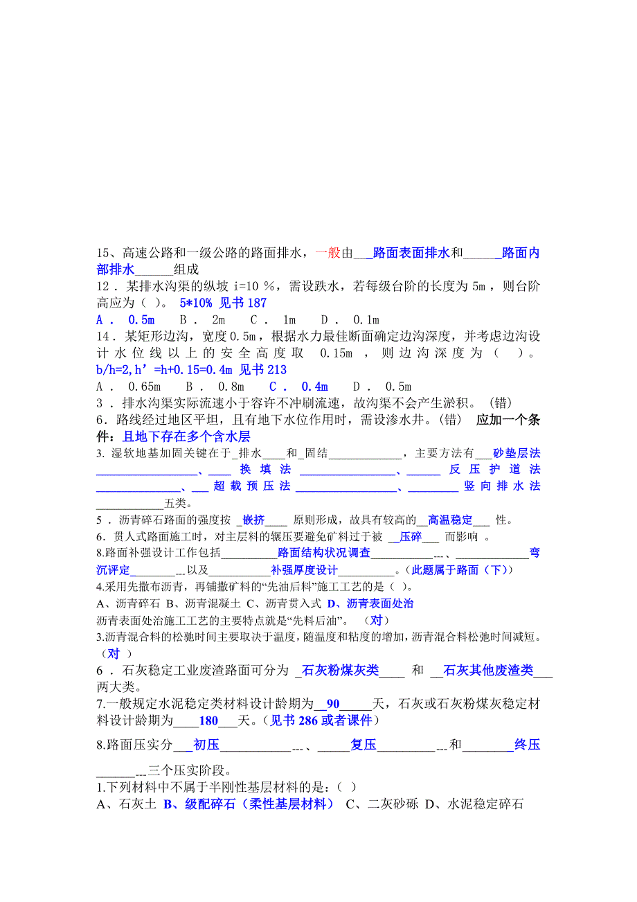 路基路面问题1.doc_第1页