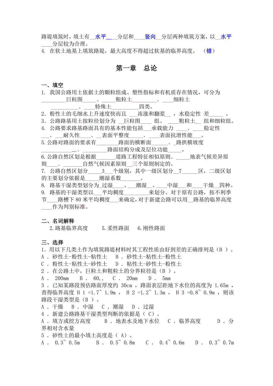 路基路面问题1.doc_第2页