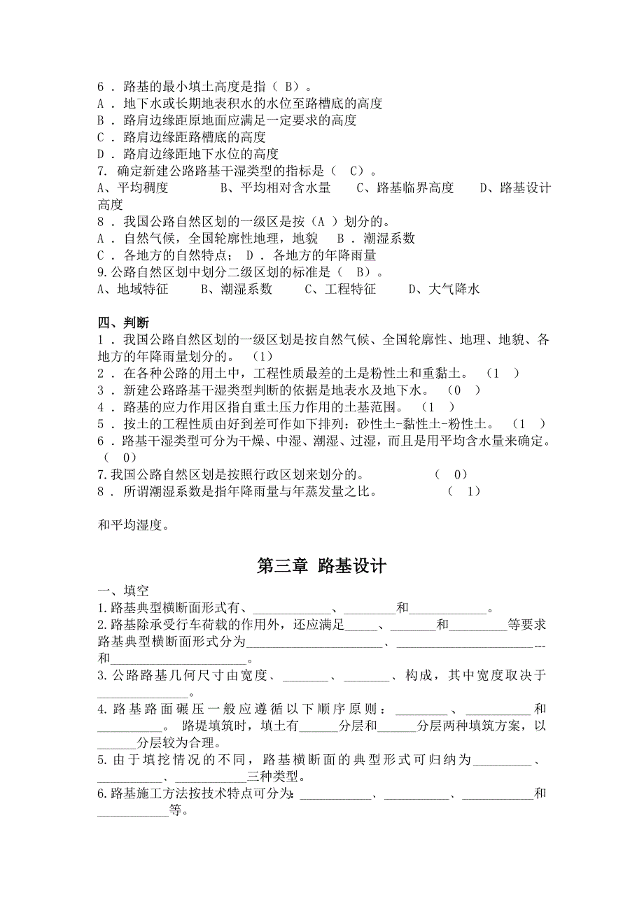 路基路面问题1.doc_第3页