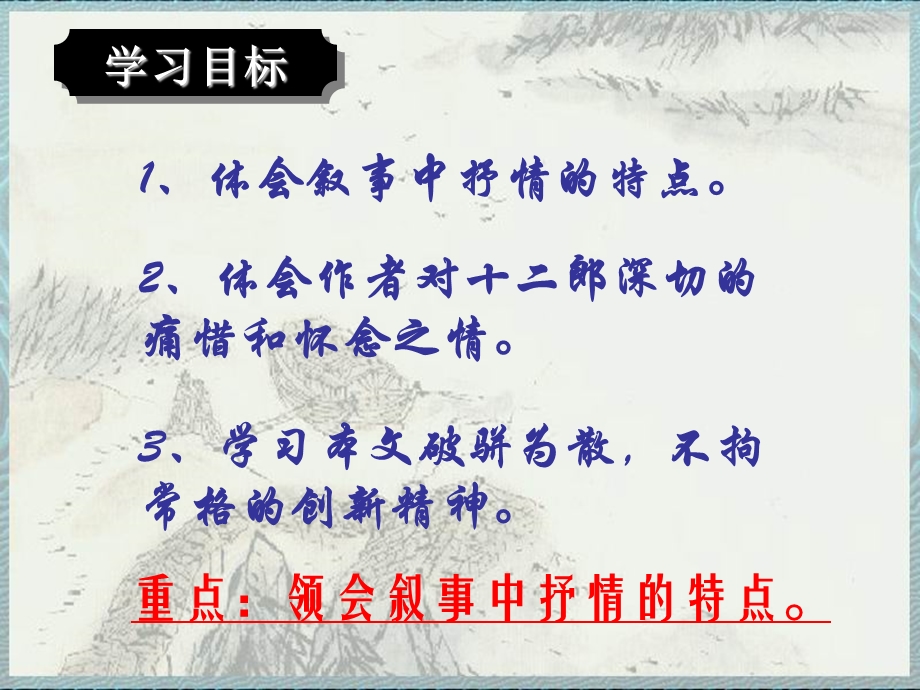 祭十二郎文优秀课件.ppt_第2页