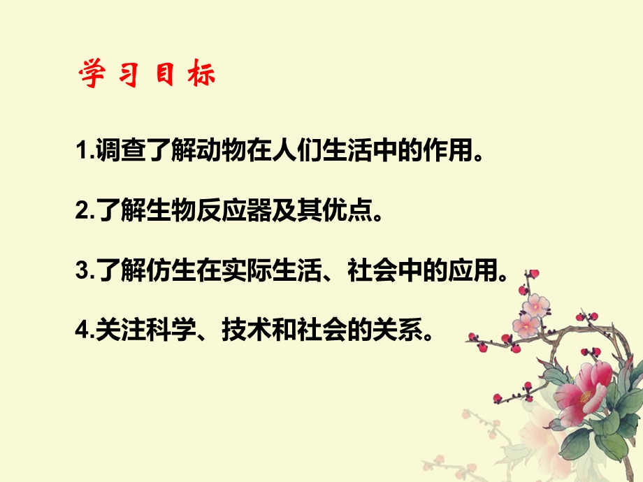 动物与人类生活的关系PPT课件.ppt_第2页