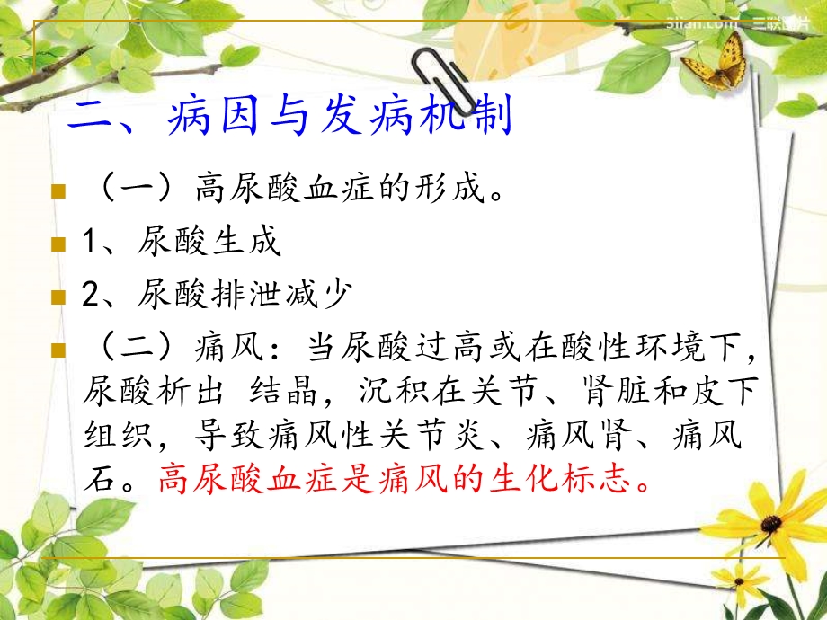 痛风患者的自我管理.ppt_第3页