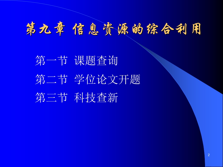 网络信息资源综合利用.ppt_第2页