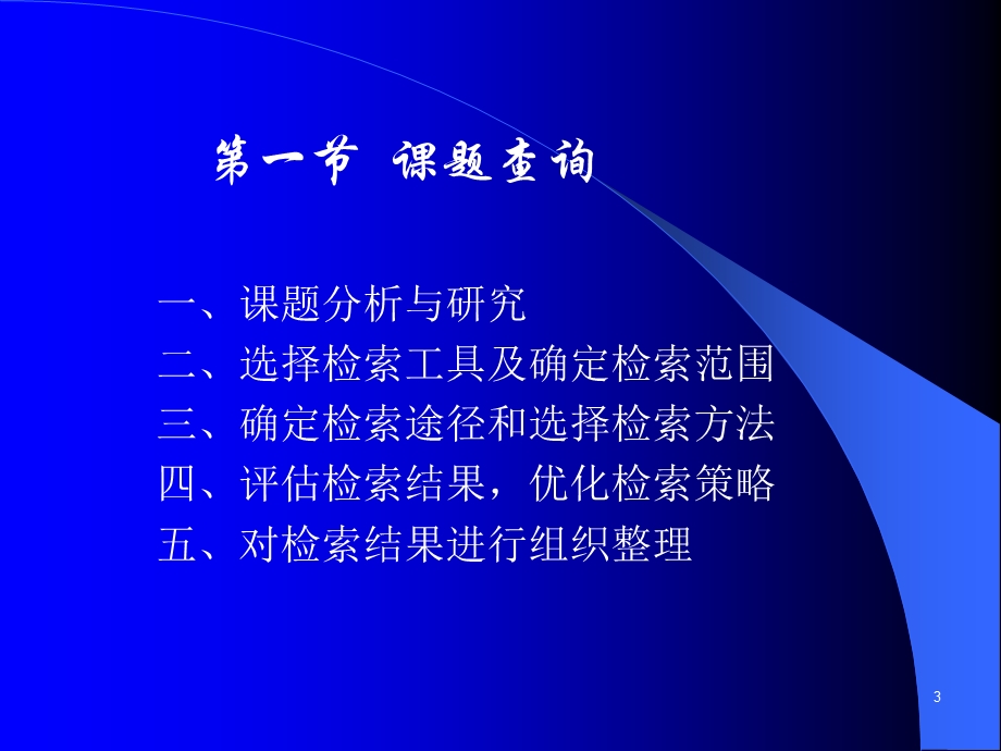 网络信息资源综合利用.ppt_第3页