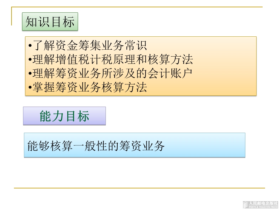 模块二工业企业经济业务核算.ppt_第2页