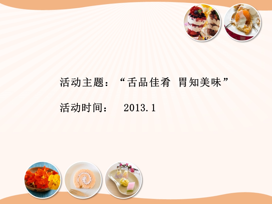 美食节活动方案.ppt_第3页