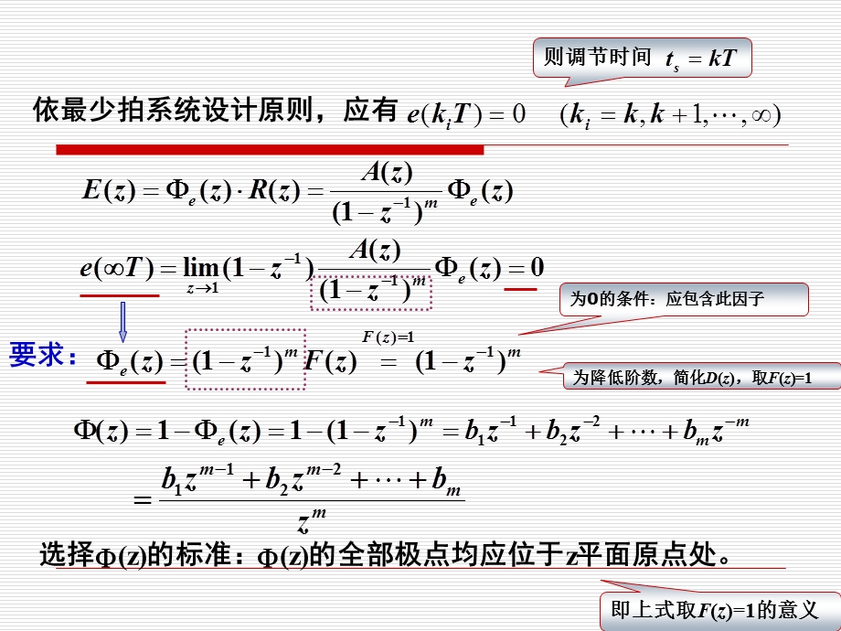 离散系统的数字校正.ppt_第3页