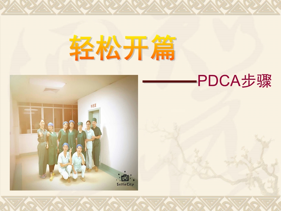 手术物品准备完善率PDCA.ppt_第2页