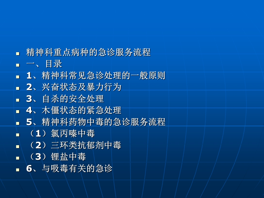 精神疾病的处理流程.ppt_第2页