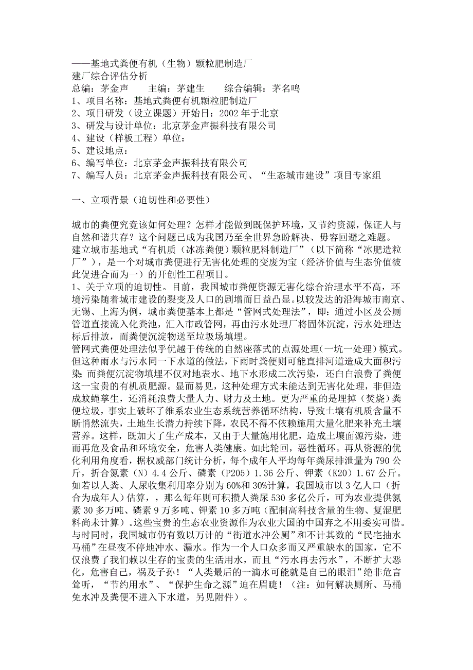 城市粪便资源化生态循环工程项目可行分析报告.doc_第2页